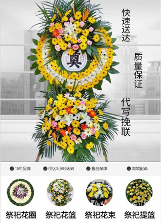 安徽马鞍山花山区解放路街道西湖花园社区花圈代送